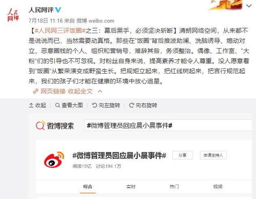 人民網(wǎng)三評“晨小晨事件” 網(wǎng)絡空間激濁揚清刻不容緩
